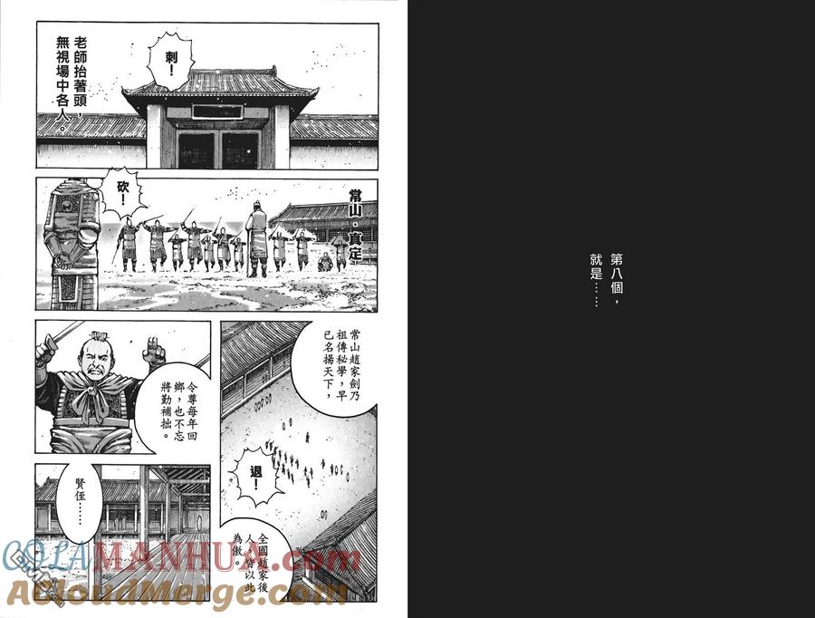 火凤燎原 第60卷 第79页