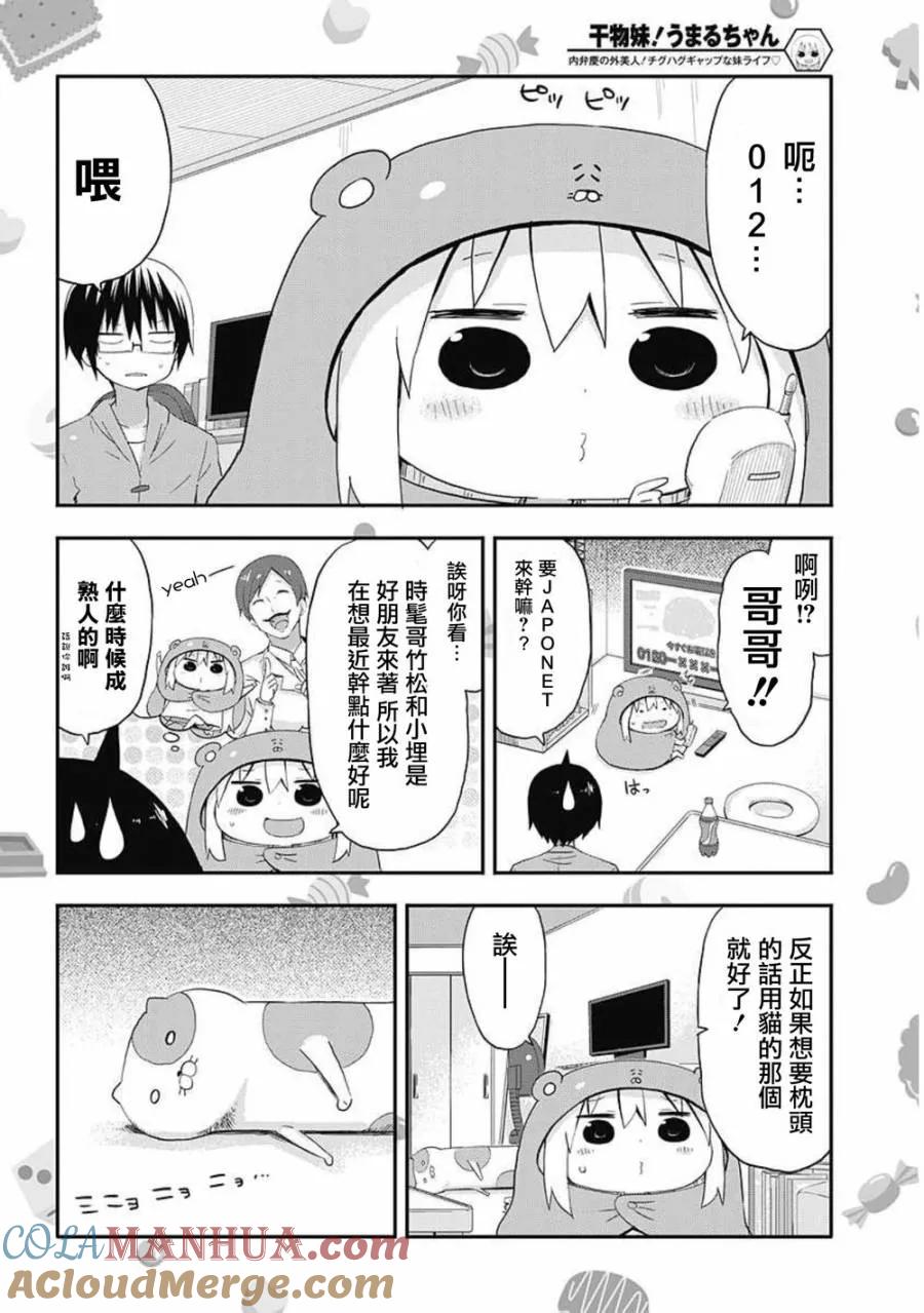 《干物妹小埋》第59话 小埋与枕头 第2页