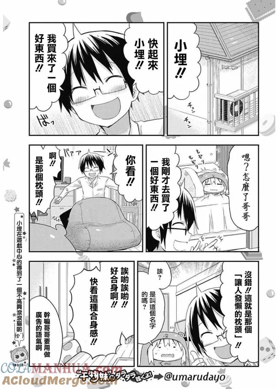 《干物妹小埋》第59话 小埋与枕头 第3页