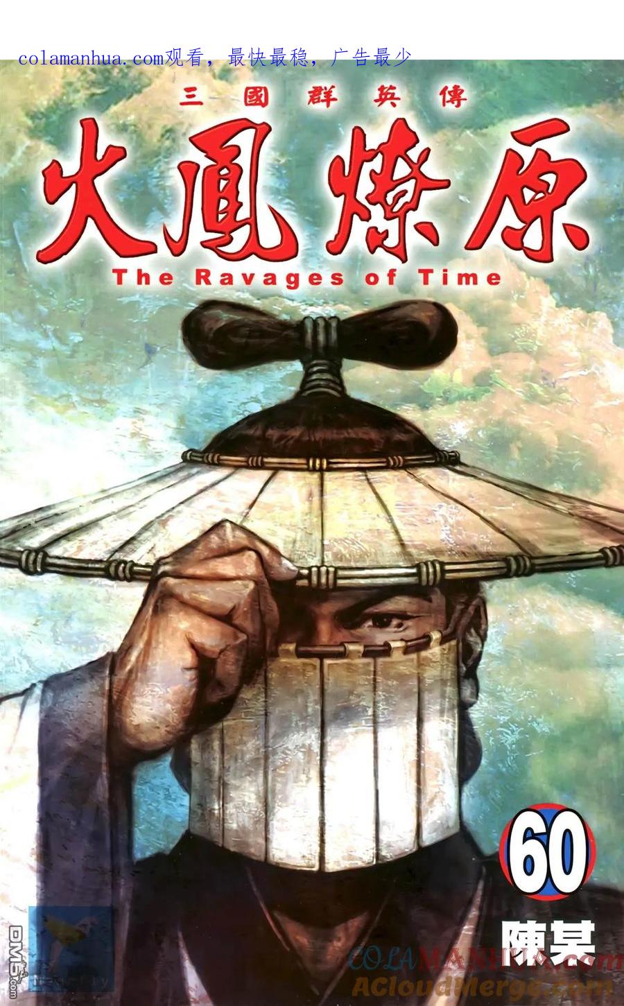 火凤燎原 第60卷 第1页