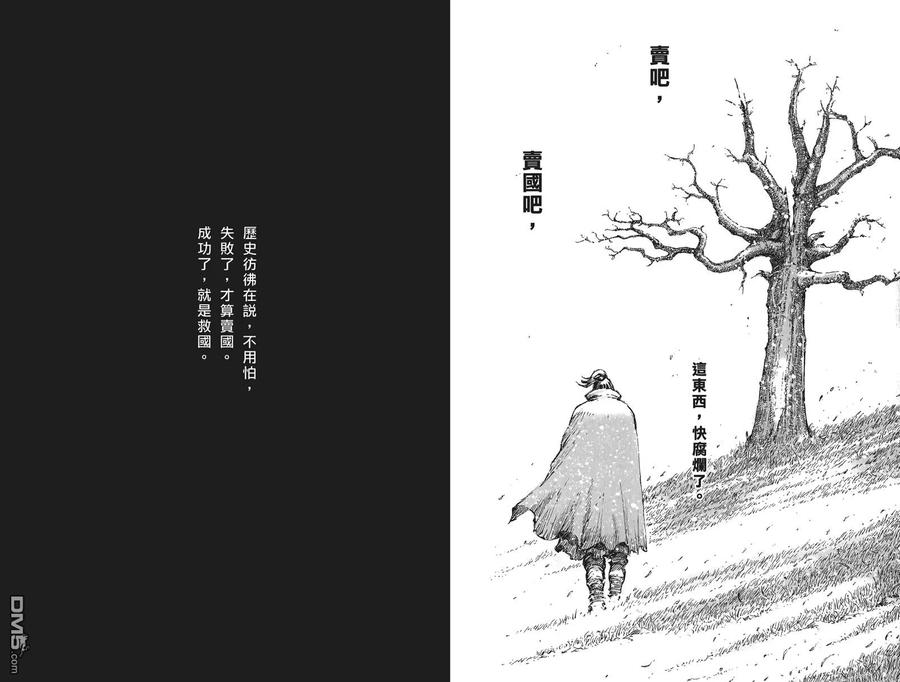 火凤燎原 第60卷 第20页