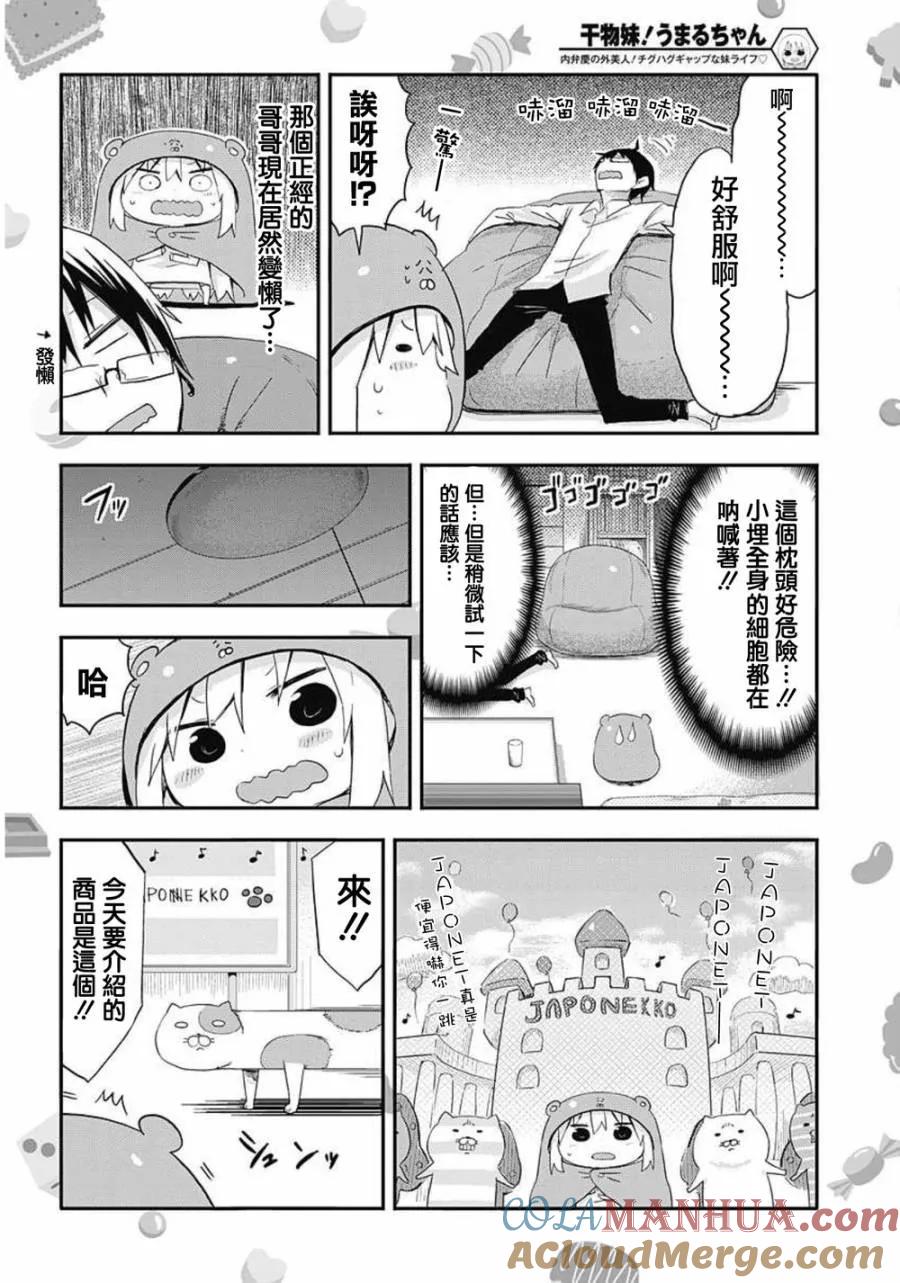 《干物妹小埋》第59话 小埋与枕头 第4页