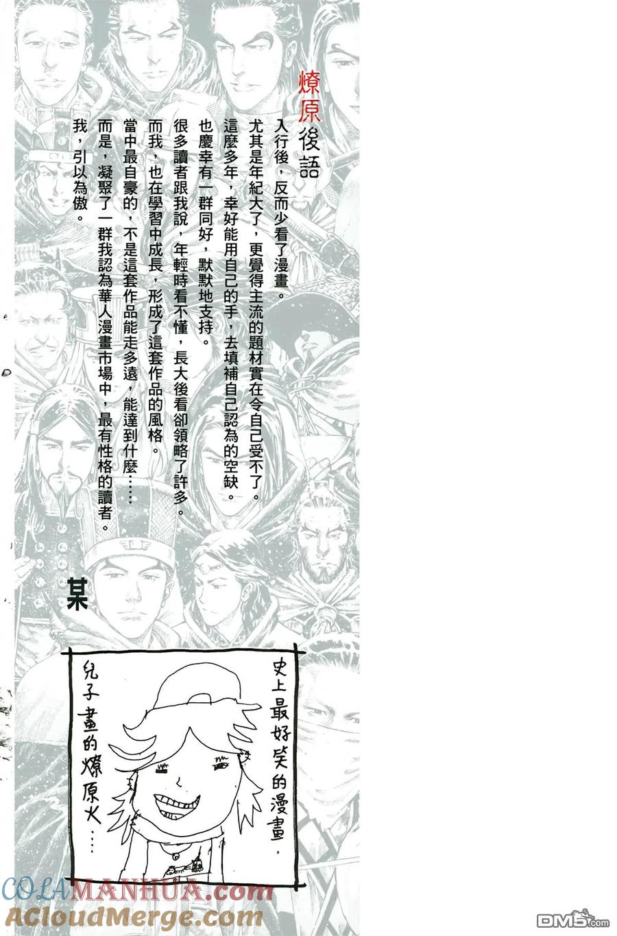 火凤燎原 第60卷 第94页