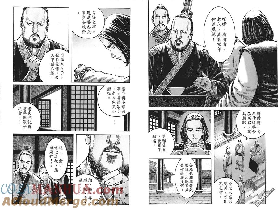 火凤燎原 第60卷 第70页