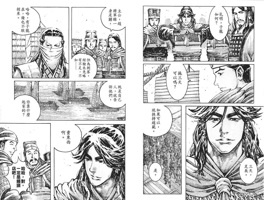 火凤燎原 第60卷 第8页