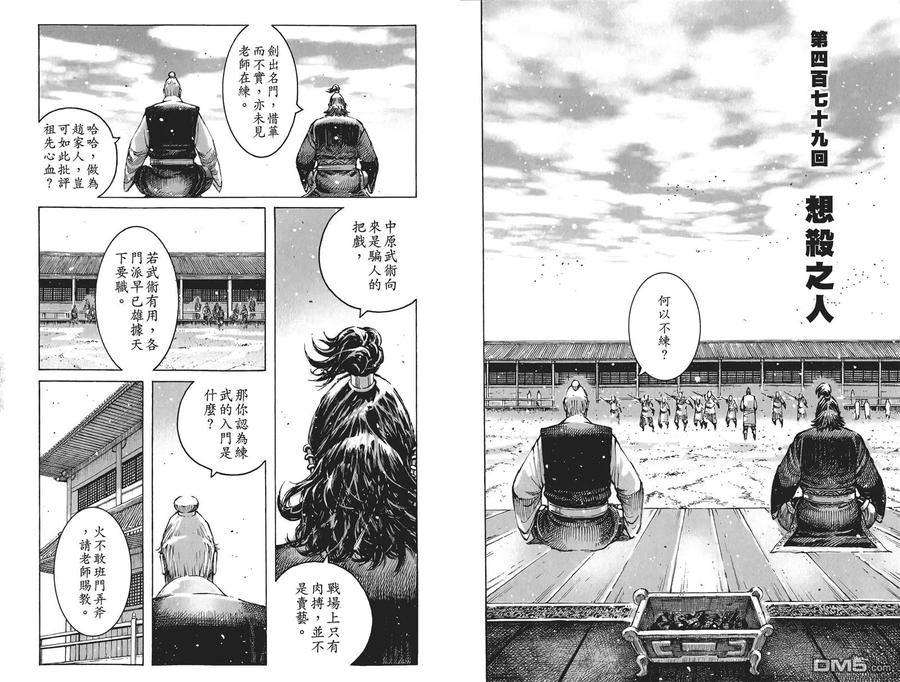 火凤燎原 第60卷 第80页