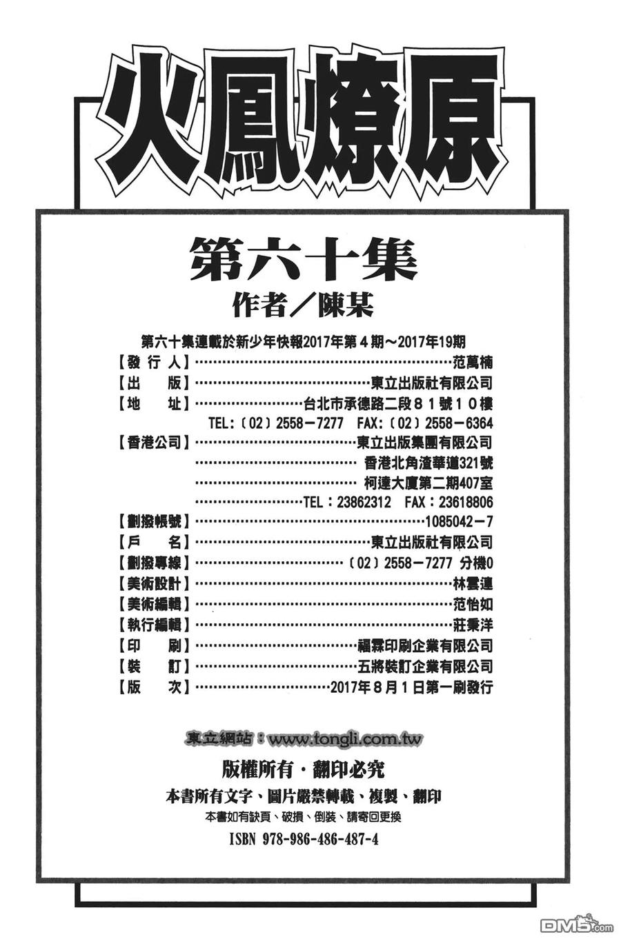 火凤燎原 第60卷 第93页