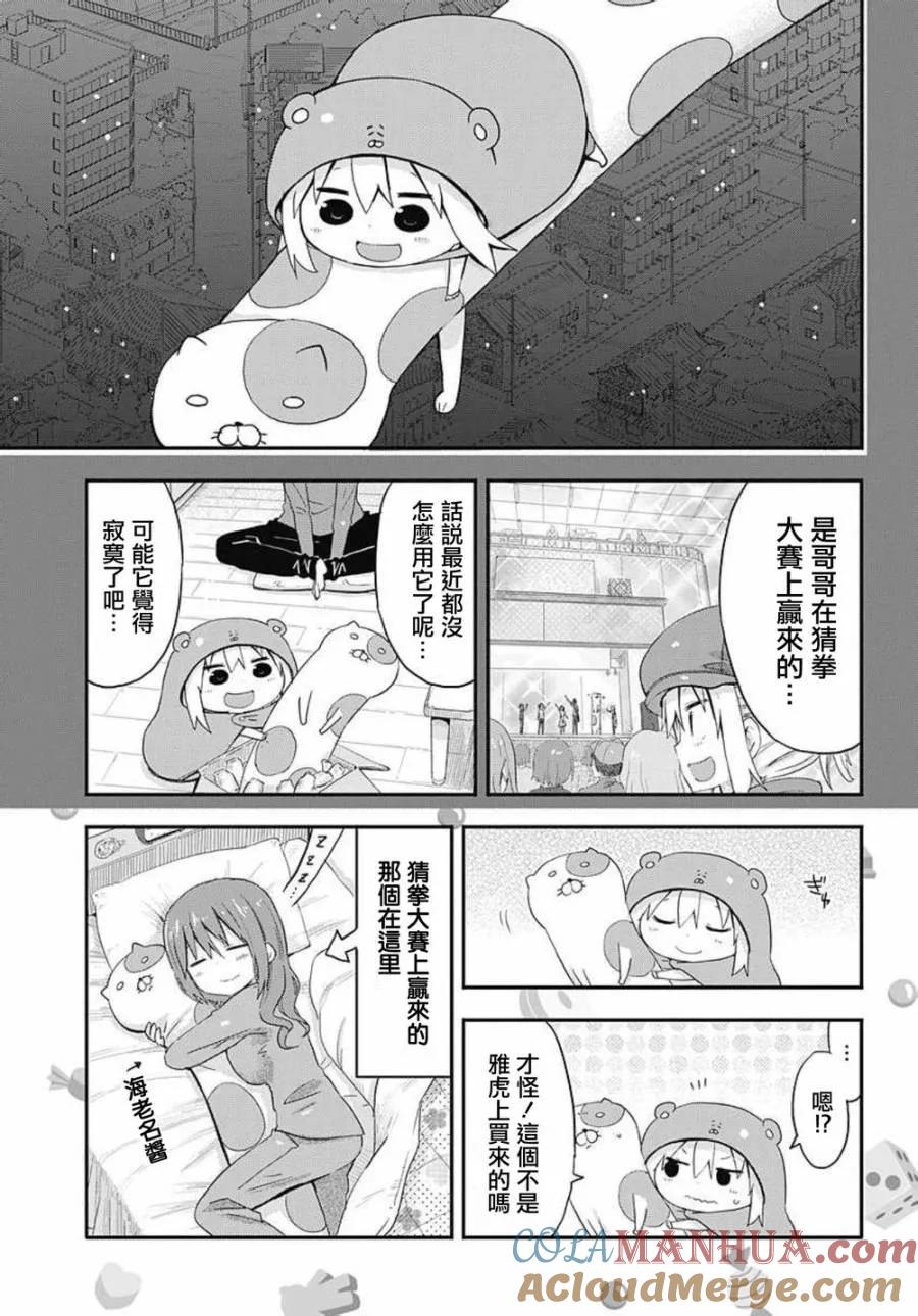 《干物妹小埋》第59话 小埋与枕头 第7页