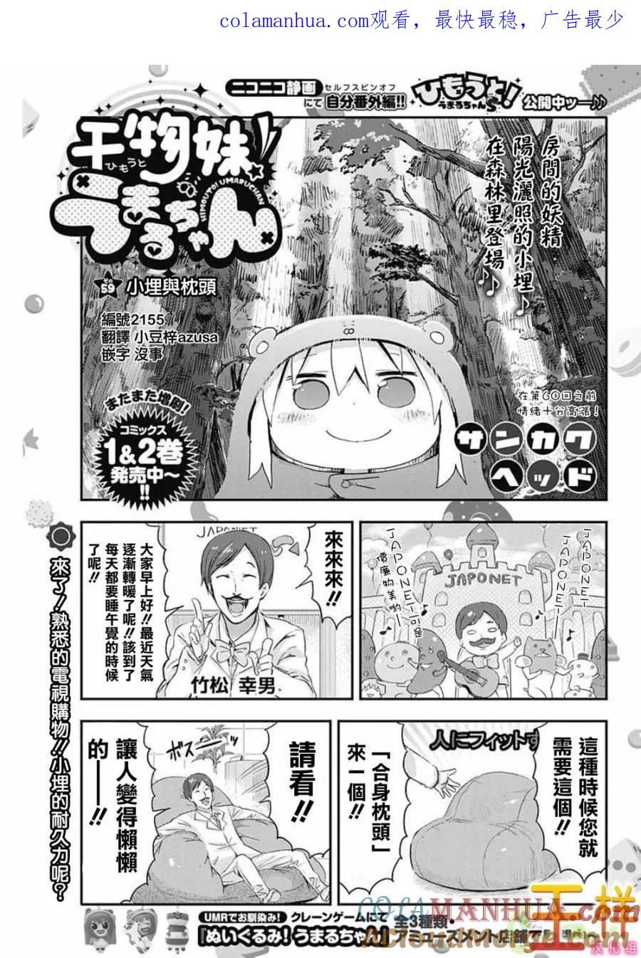 《干物妹小埋》第59话 小埋与枕头 第1页