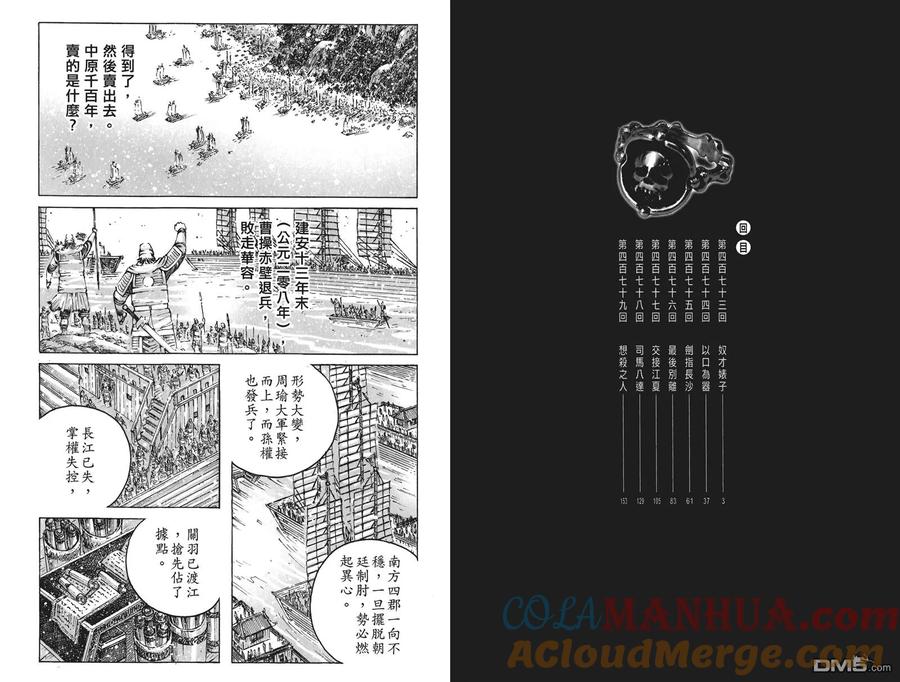 火凤燎原 第60卷 第4页