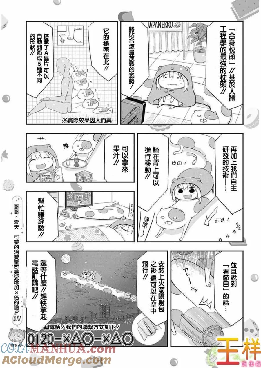 《干物妹小埋》第59话 小埋与枕头 第5页
