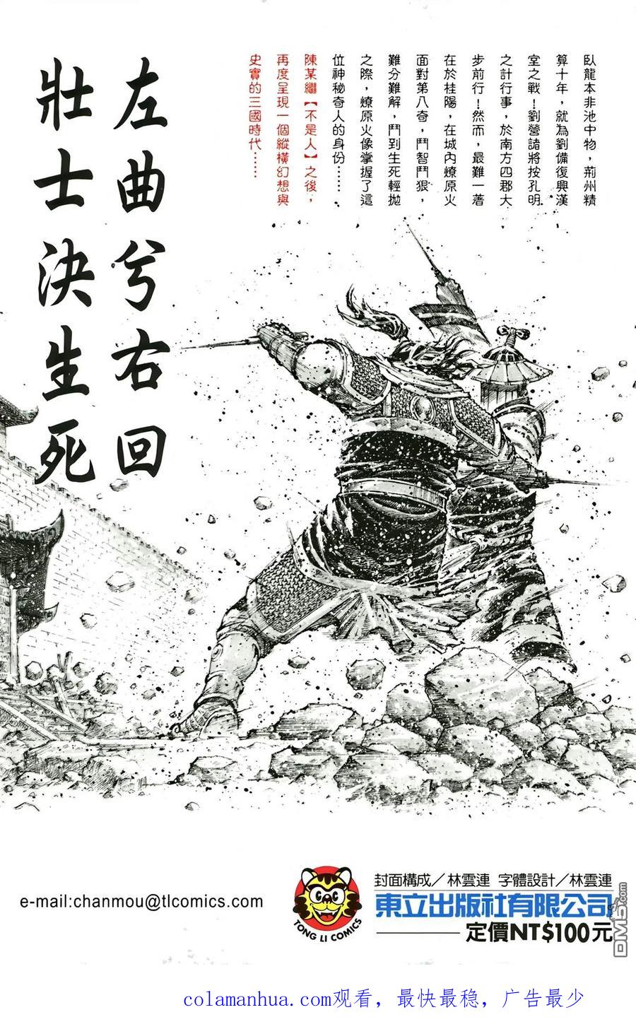 火凤燎原 第60卷 第95页