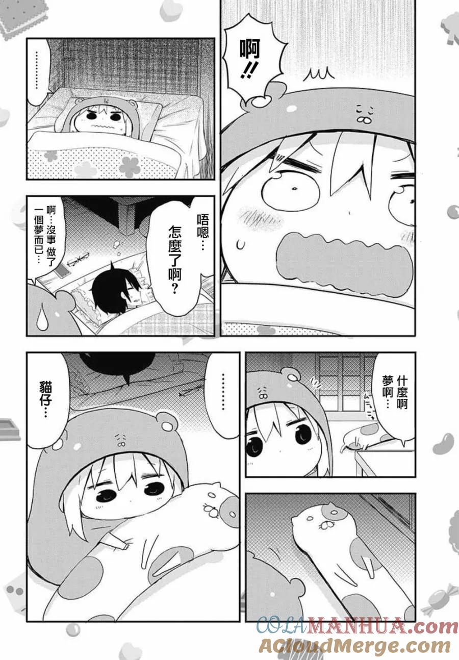 《干物妹小埋》第59话 小埋与枕头 第6页