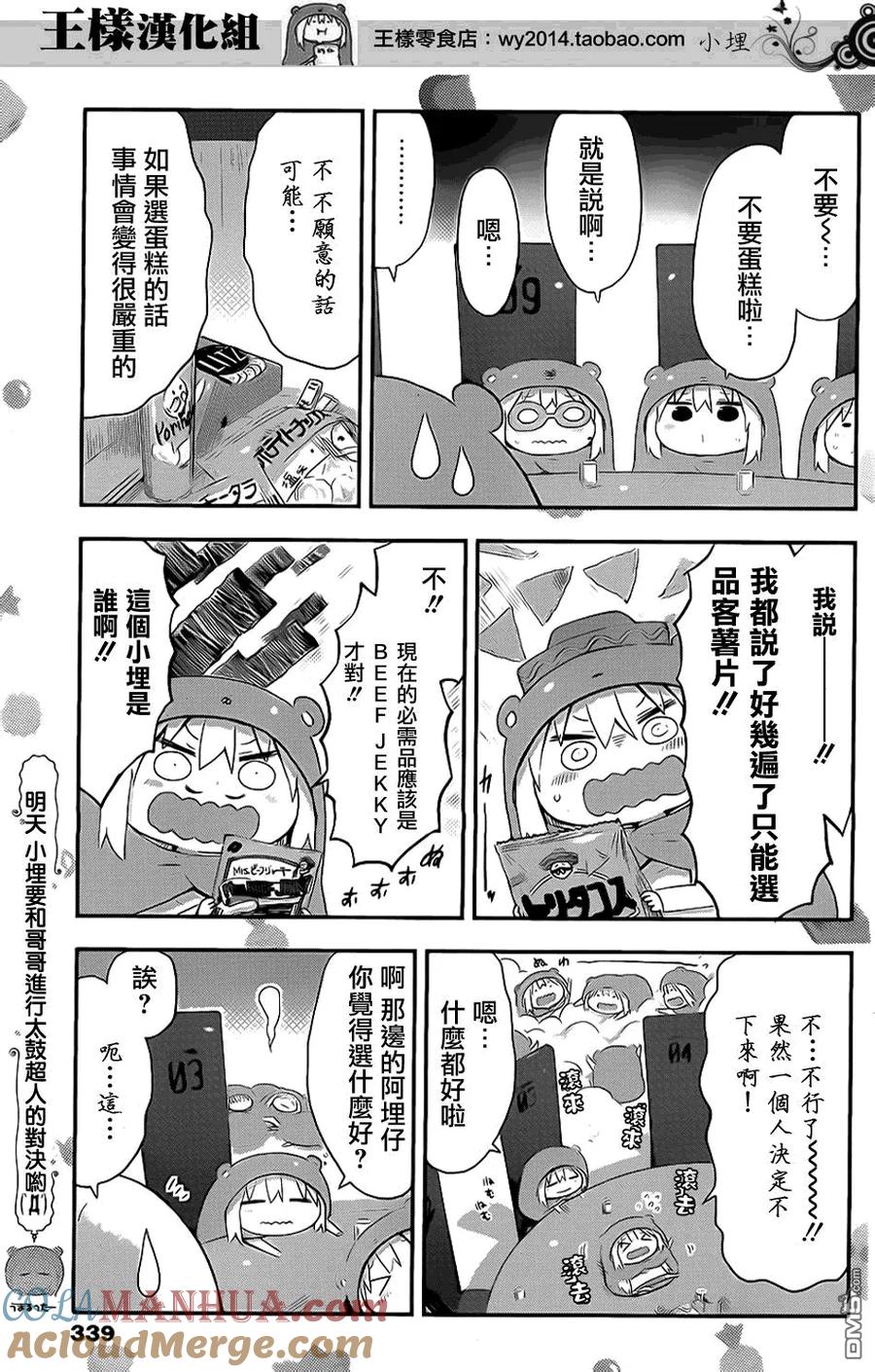 《干物妹小埋》第60话 小埋和会议 第5页