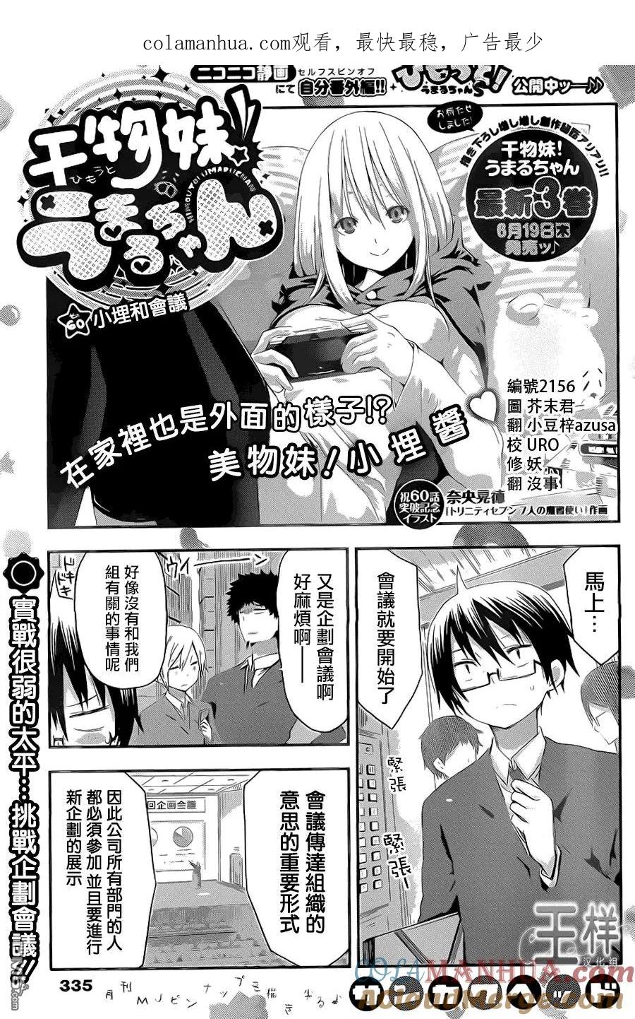 《干物妹小埋》第60话 小埋和会议 第1页