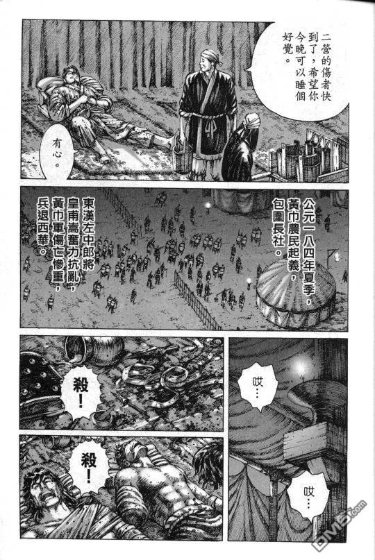 火凤燎原 第1话 突入 第8页