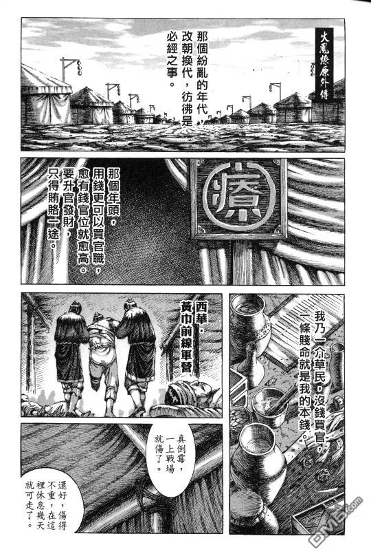 火凤燎原 第1话 突入 第4页