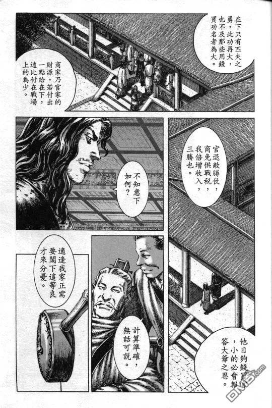 火凤燎原 第1话 突入 第20页