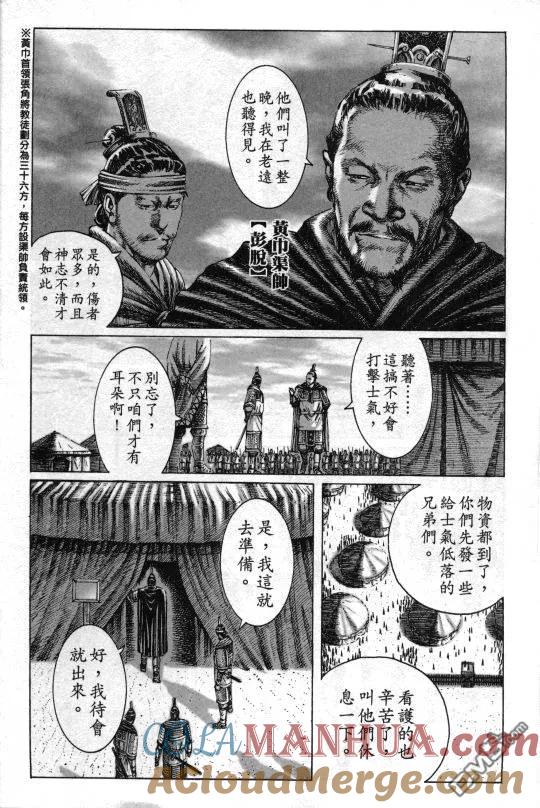 火凤燎原 第1话 突入 第11页