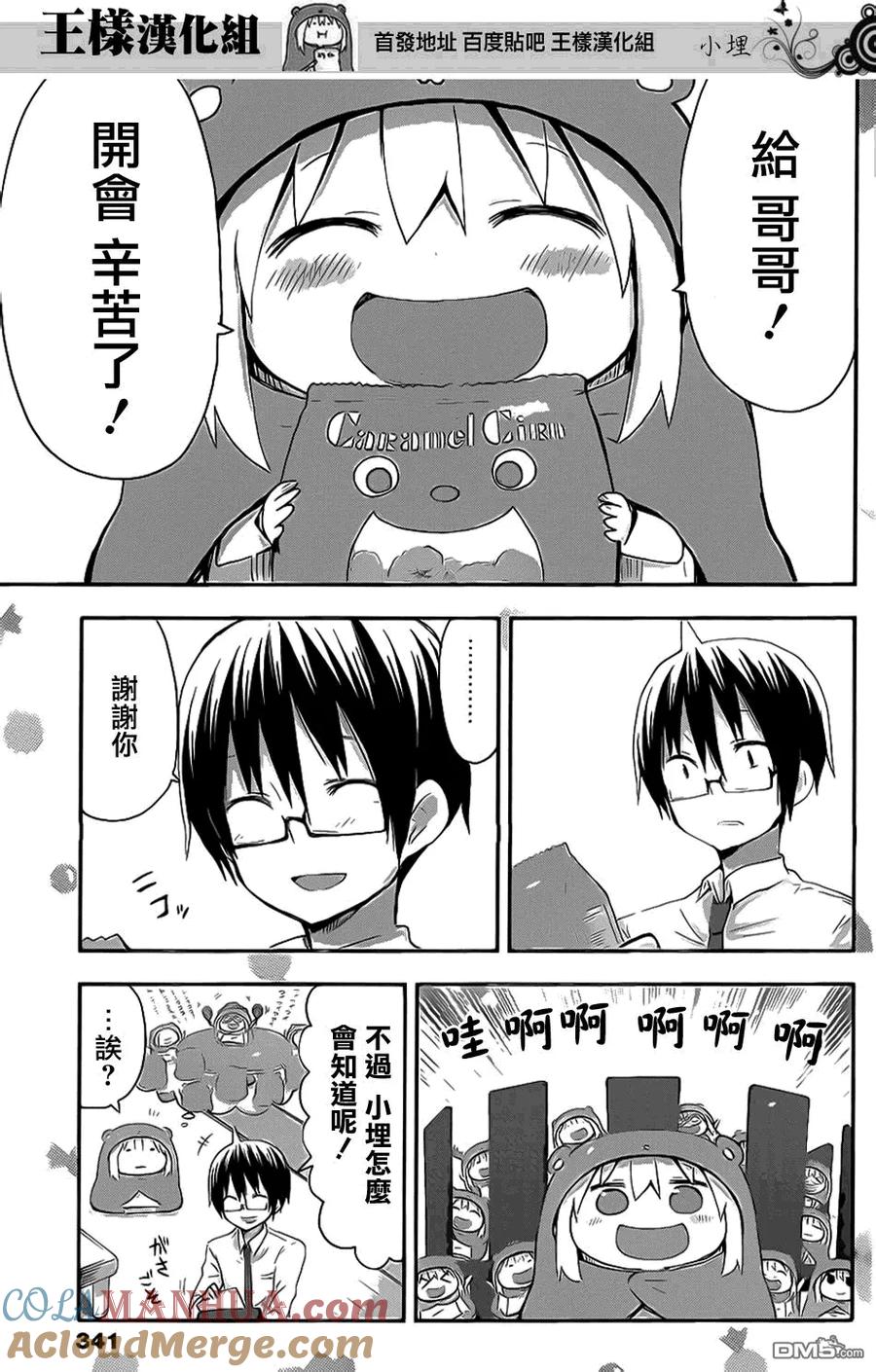 《干物妹小埋》第60话 小埋和会议 第7页
