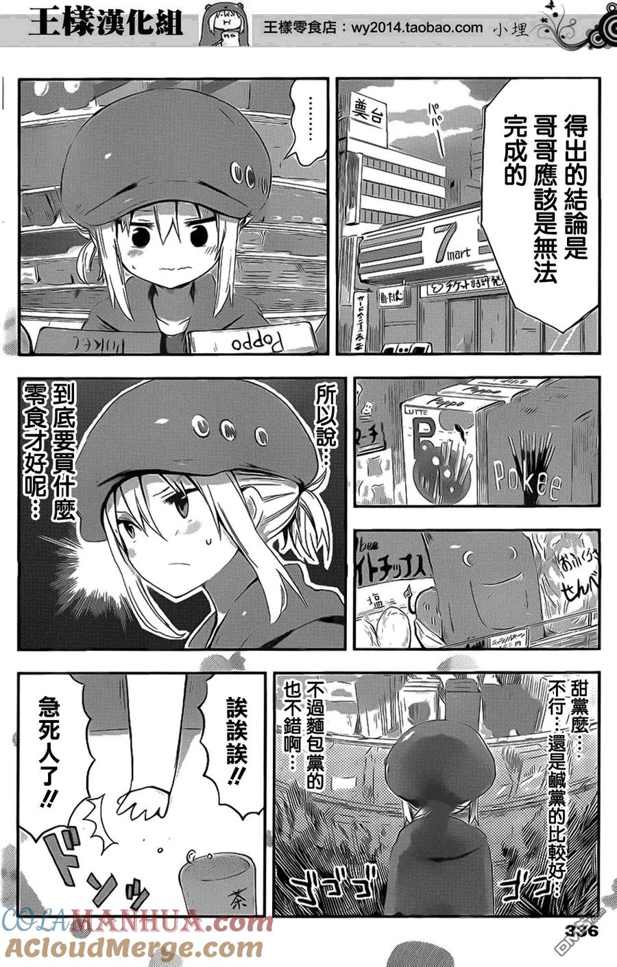 《干物妹小埋》第60话 小埋和会议 第2页