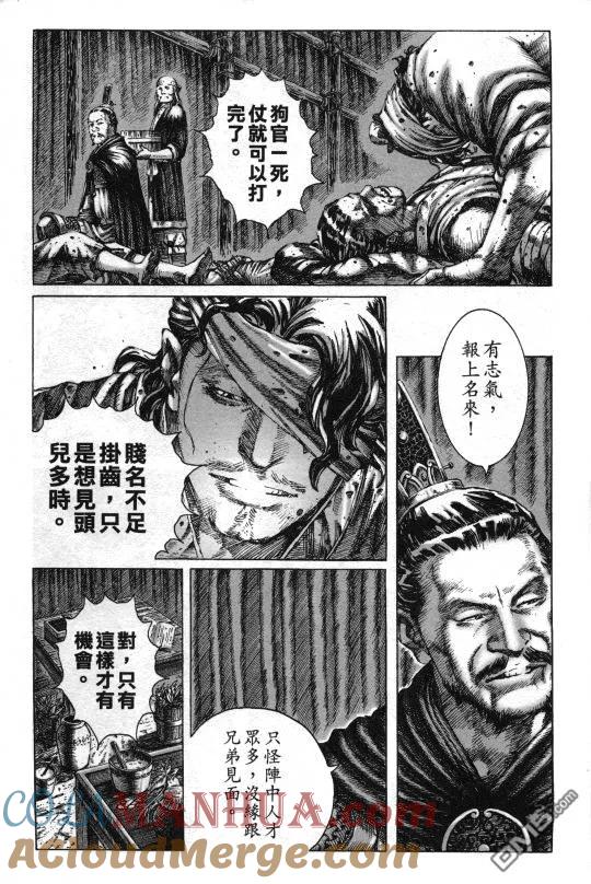 火凤燎原 第1话 突入 第13页