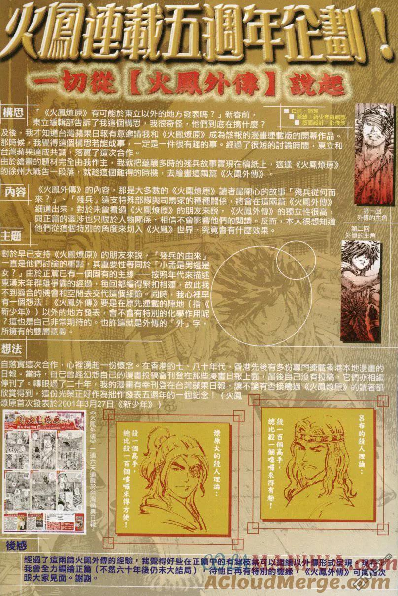 火凤燎原 第1话 突入 第3页