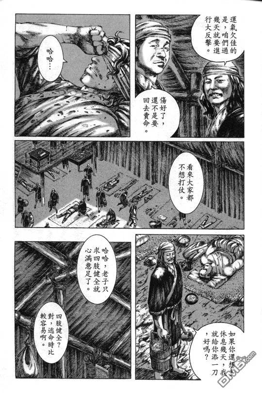 火凤燎原 第1话 突入 第6页
