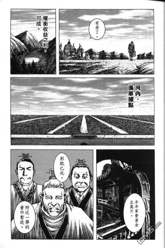 火凤燎原 第1话 突入 第18页