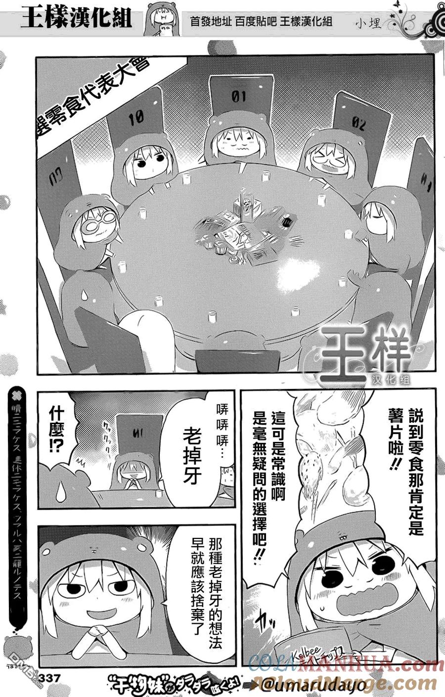 《干物妹小埋》第60话 小埋和会议 第3页