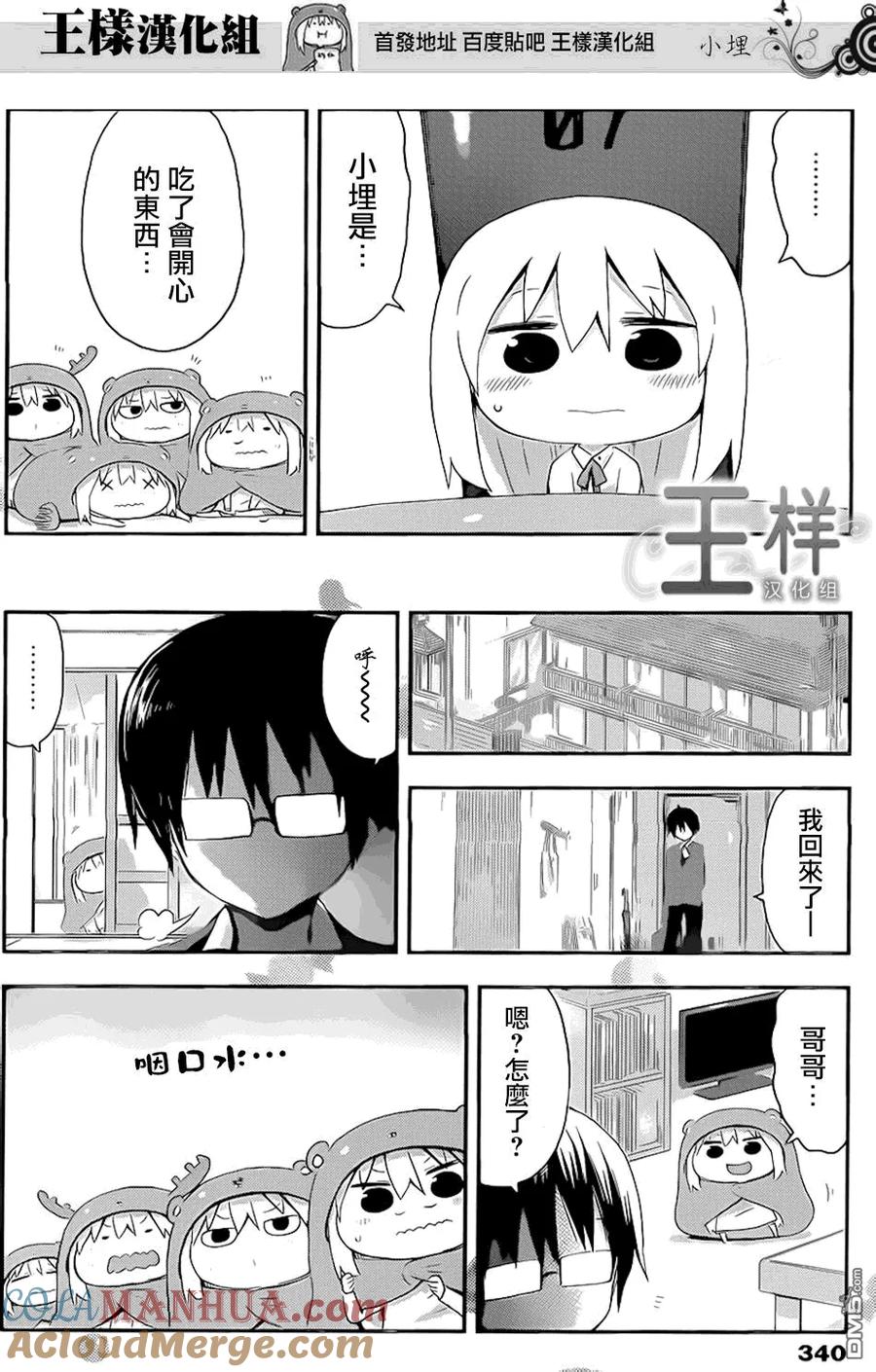 《干物妹小埋》第60话 小埋和会议 第6页