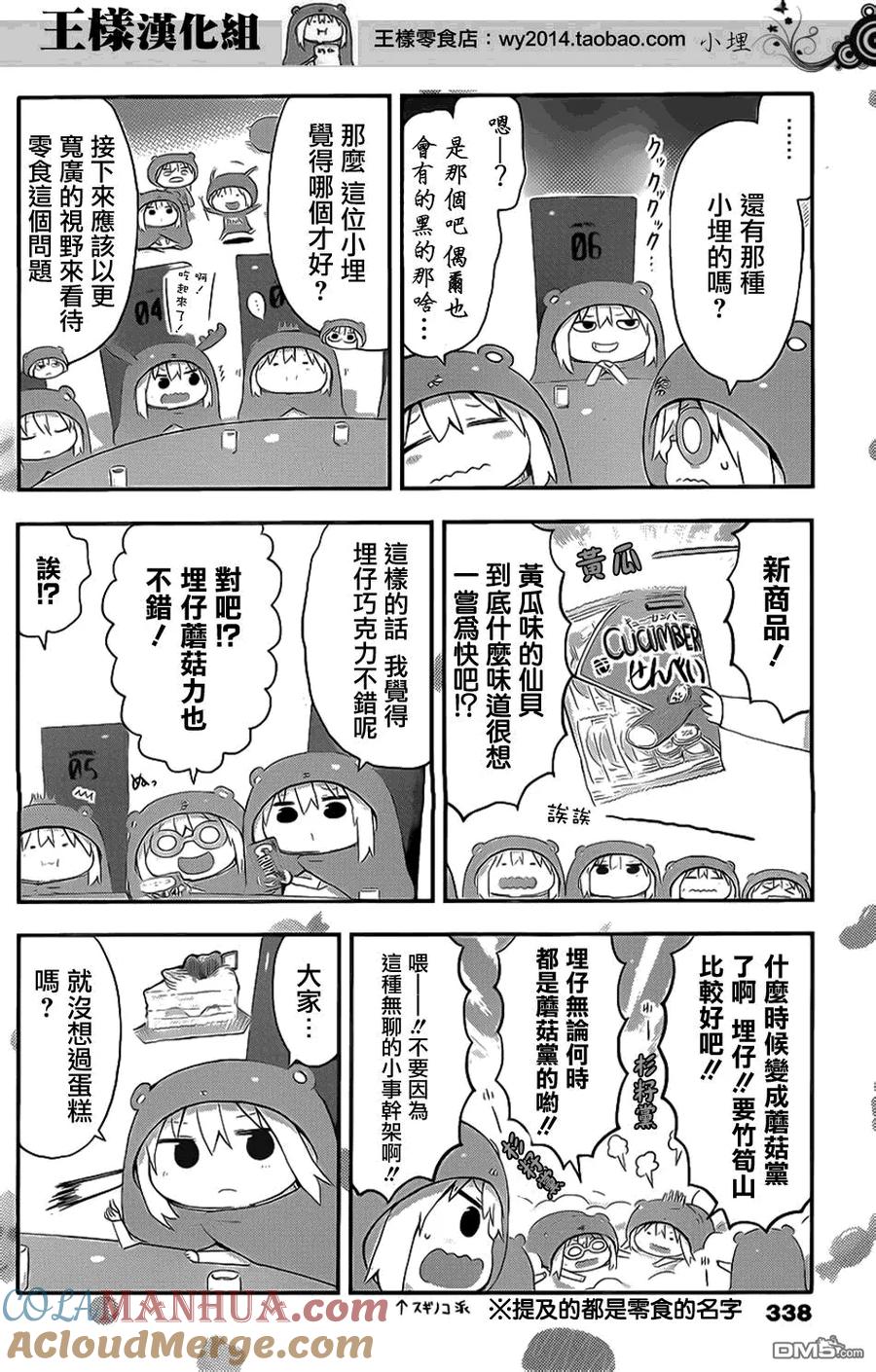 《干物妹小埋》第60话 小埋和会议 第4页