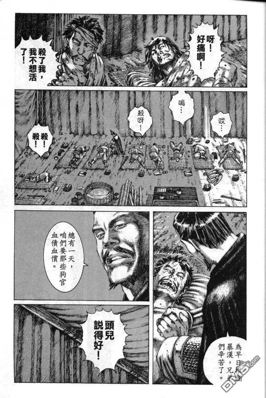 火凤燎原 第1话 突入 第12页