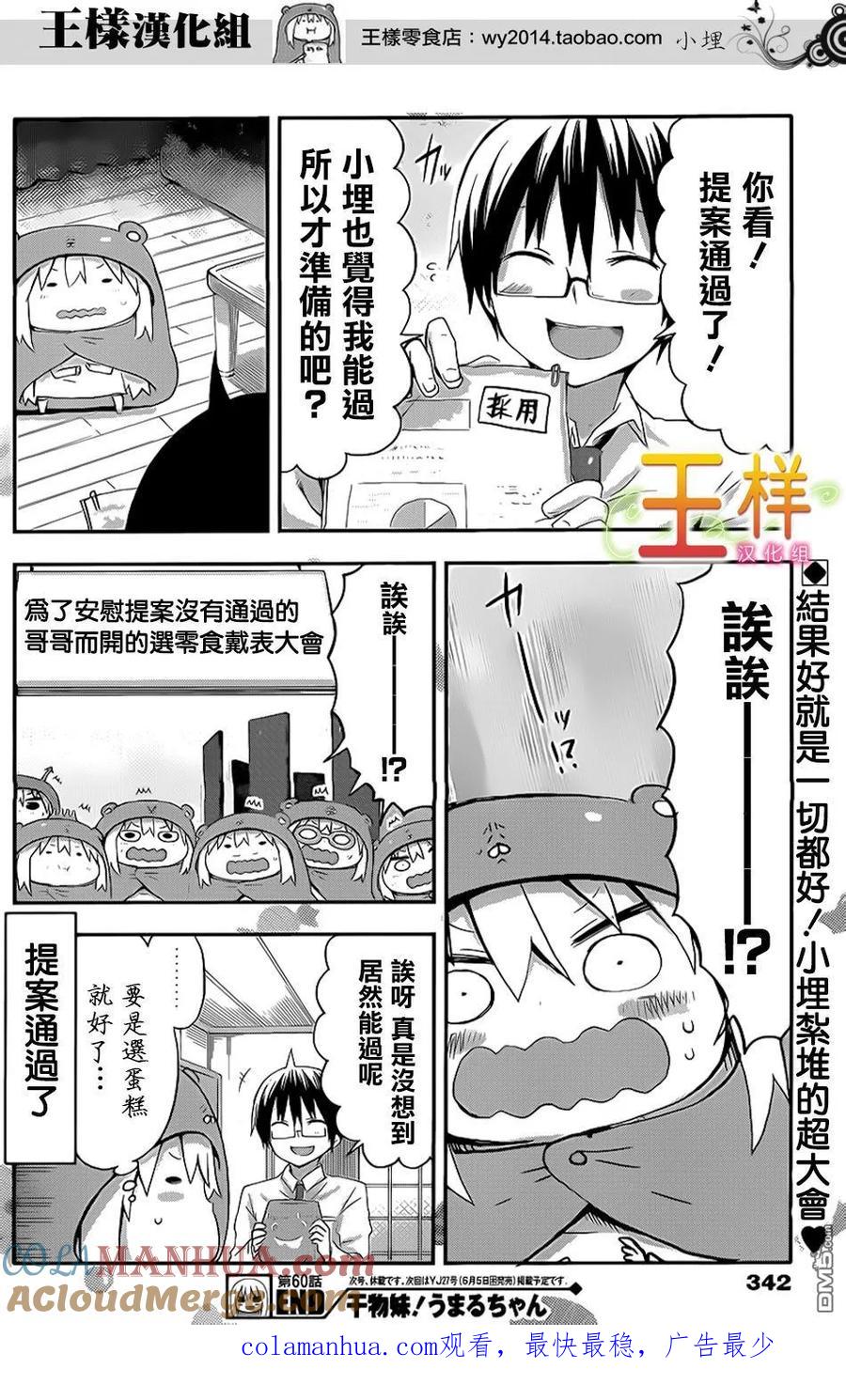 《干物妹小埋》第60话 小埋和会议 第8页