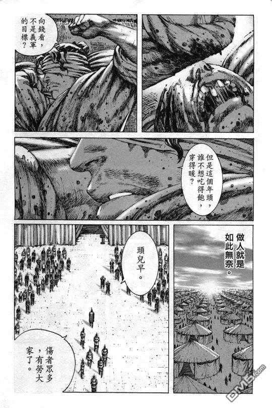 火凤燎原 第1话 突入 第10页