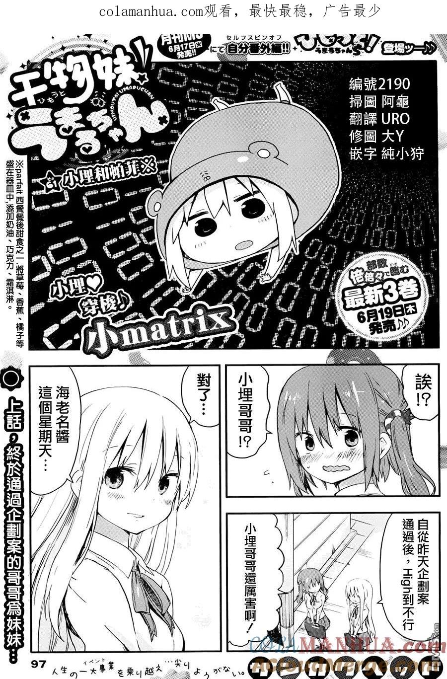 《干物妹小埋》第61话 小埋和帕菲 第1页