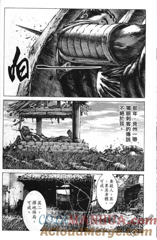 火凤燎原 第2话 追击 第11页
