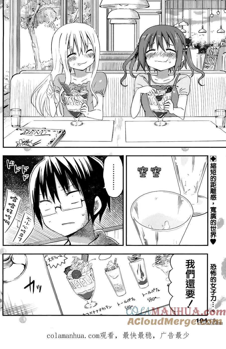 《干物妹小埋》第61话 小埋和帕菲 第8页