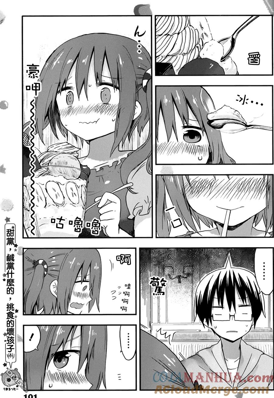 《干物妹小埋》第61话 小埋和帕菲 第5页
