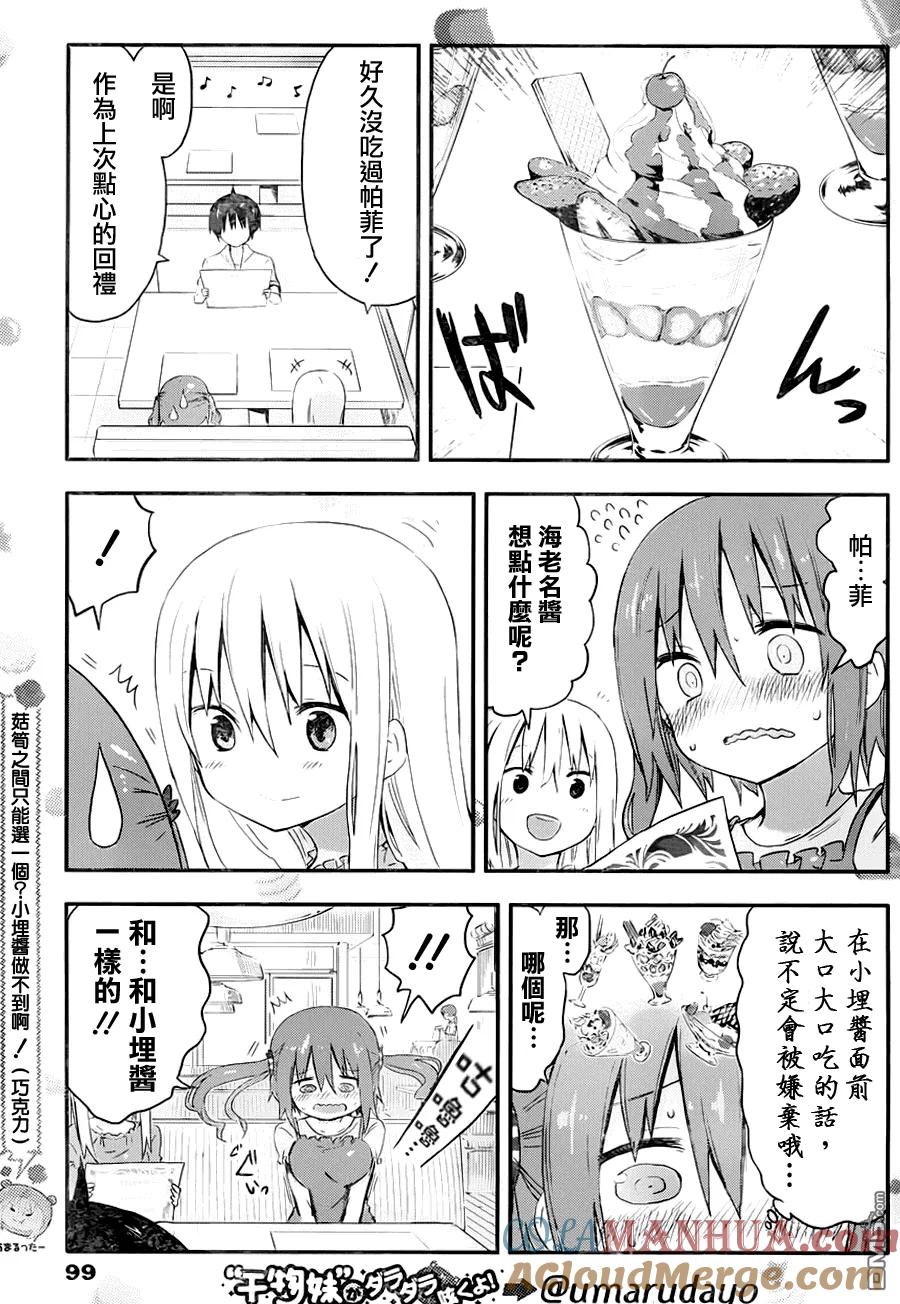 《干物妹小埋》第61话 小埋和帕菲 第3页