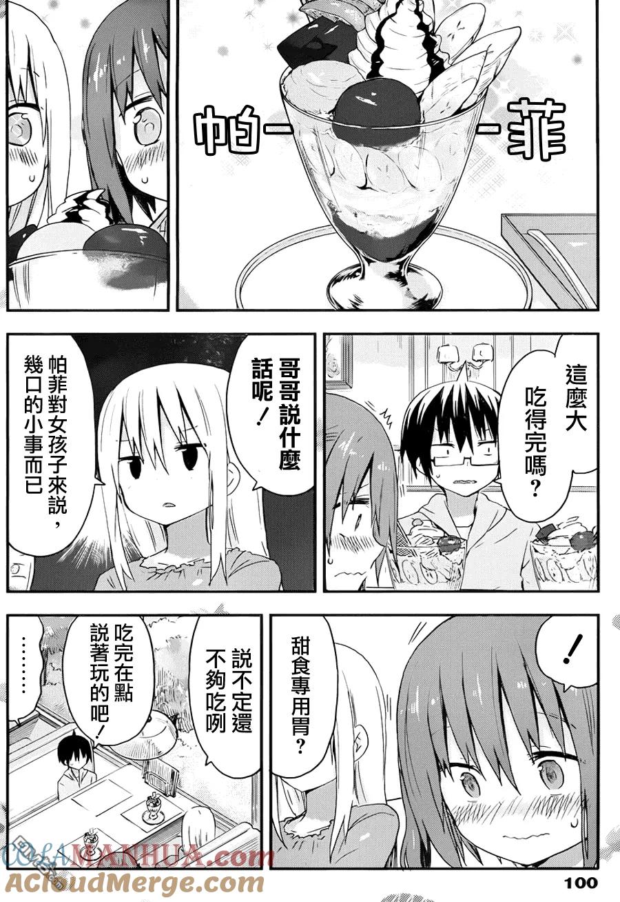 《干物妹小埋》第61话 小埋和帕菲 第4页