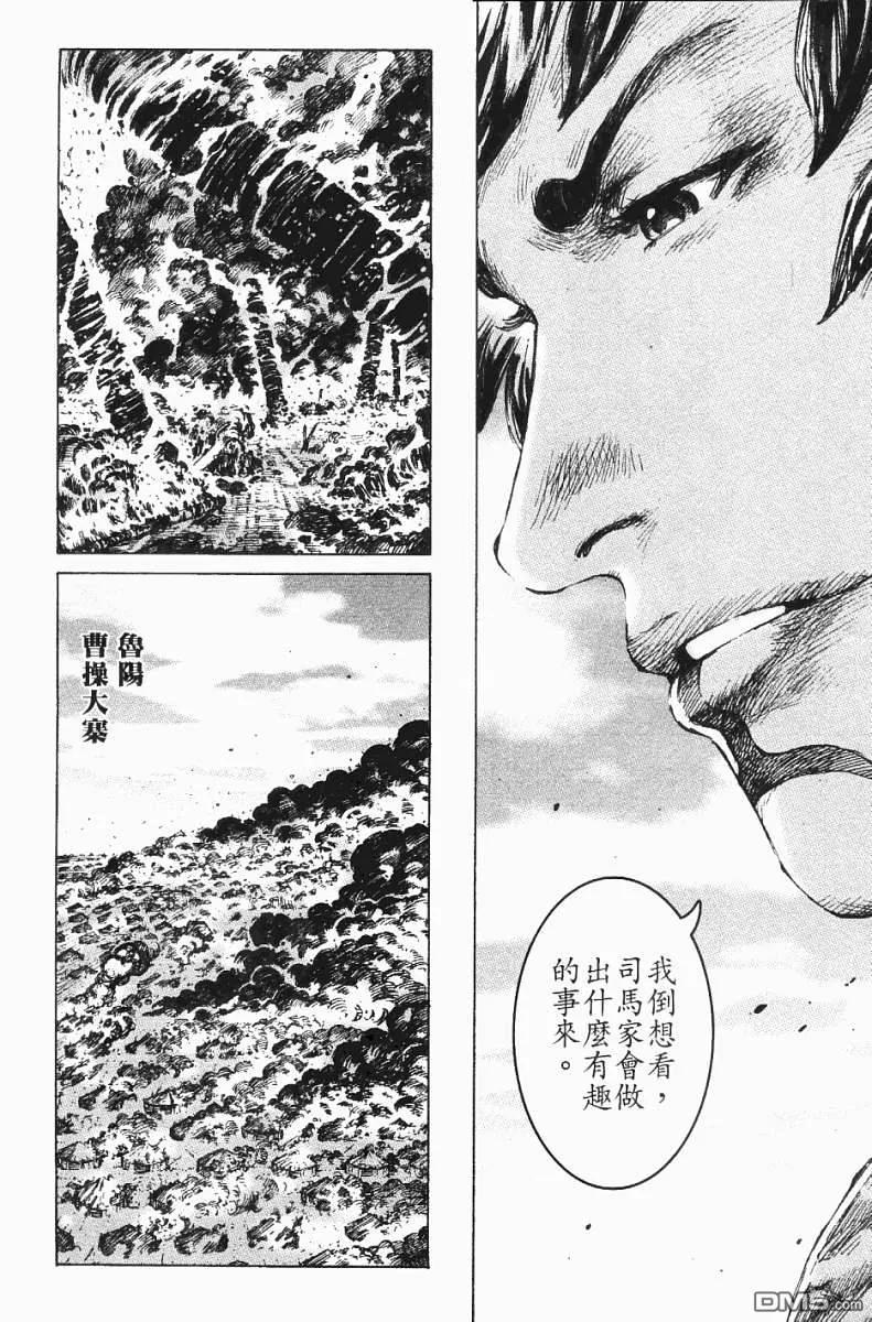 火凤燎原 第191-194回 第5页