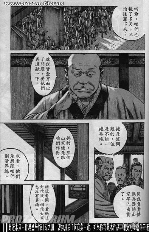 火凤燎原 第191-194回 第78页