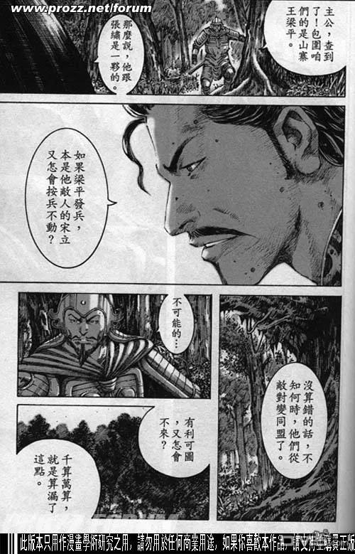 火凤燎原 第191-194回 第72页