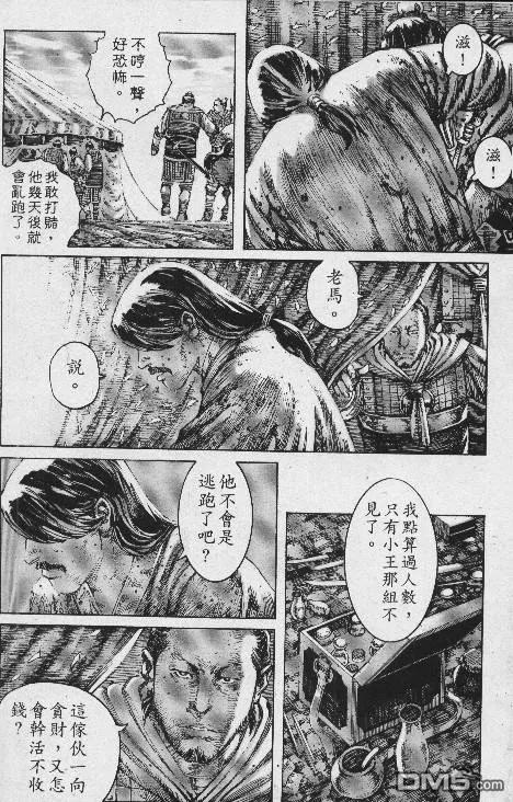 火凤燎原 第191-194回 第45页