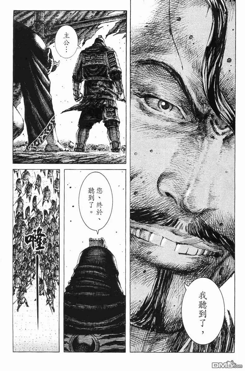 火凤燎原 第191-194回 第12页