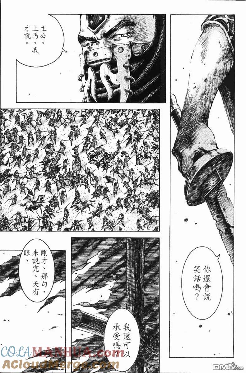 火凤燎原 第191-194回 第22页