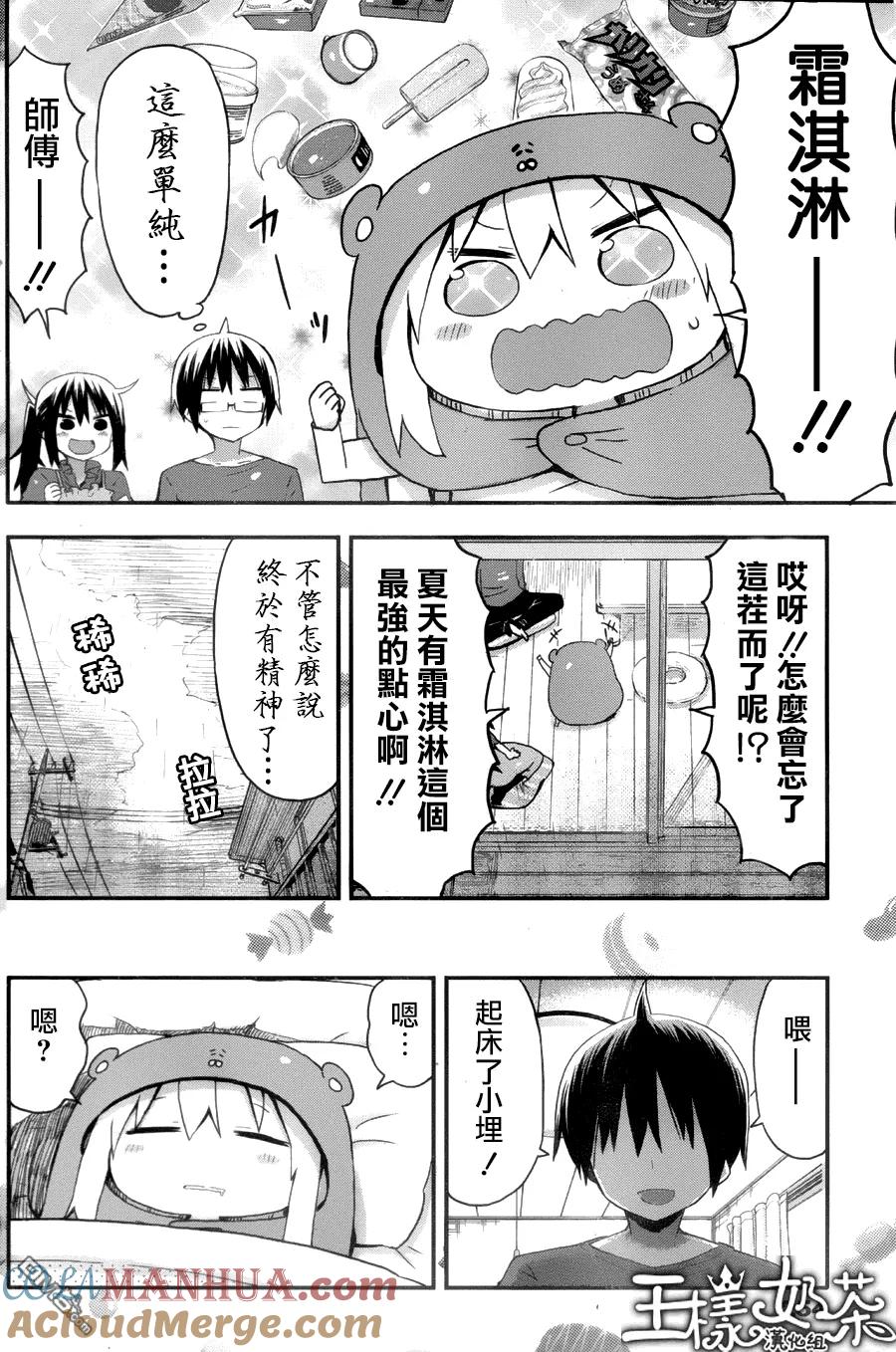《干物妹小埋》第62话 小埋和梅雨 第6页