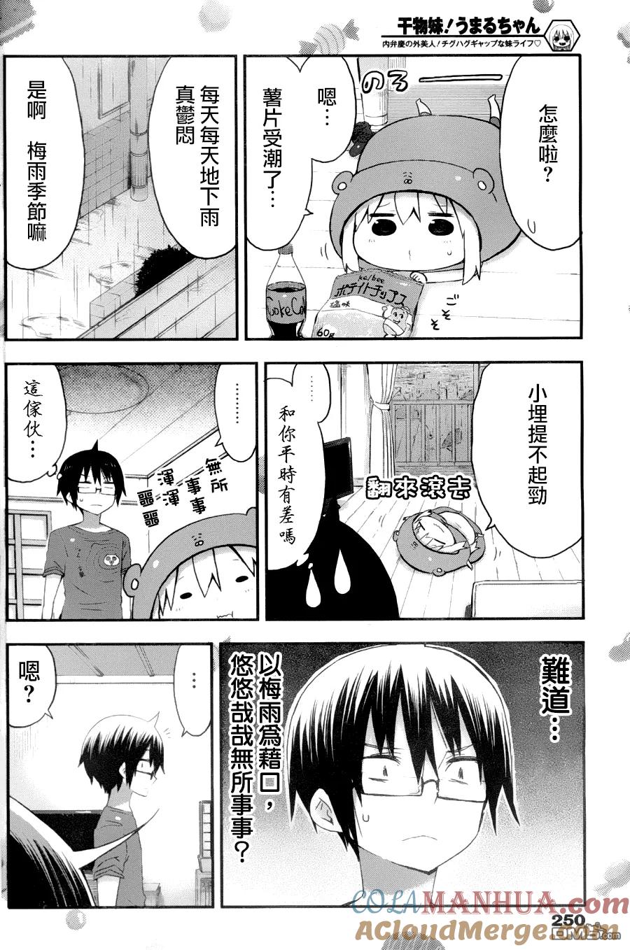 《干物妹小埋》第62话 小埋和梅雨 第2页