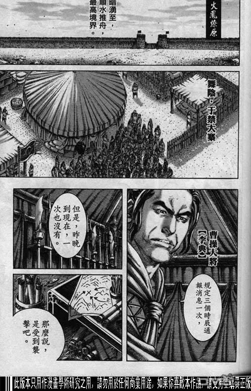 火凤燎原 第191-194回 第63页